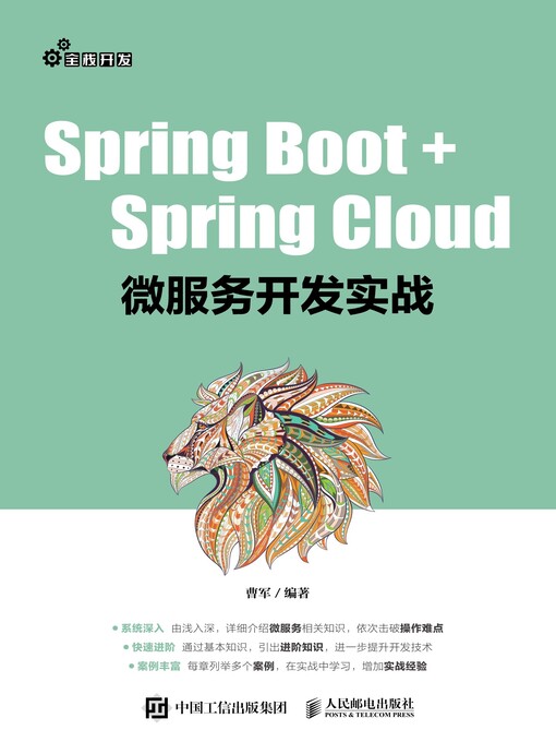 Title details for Spring Boot+Spring Cloud微服务开发实战 by 曹军编著 - Available